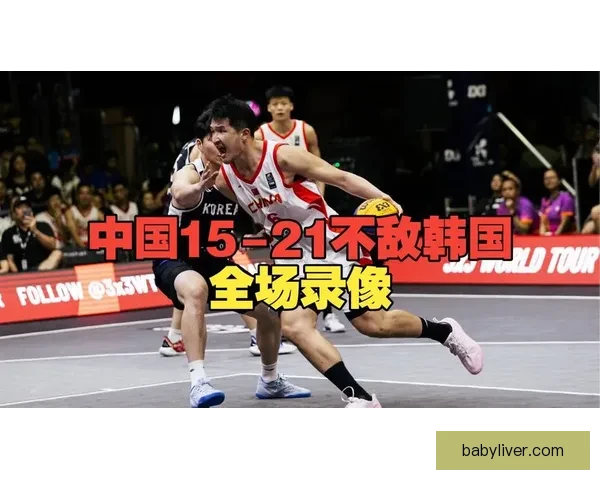 中国对阵韩国全场比赛录像回放精彩瞬间深度解析战术细节与关键进球全纪录 中国对阵韩国全场比赛录像回放精彩瞬间深度解析战术细节与关键进球全纪录